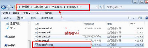win7系統(tǒng)配置文件位置