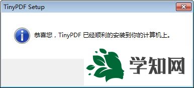 win7系統虛擬打印機TinyPDF的使用教程