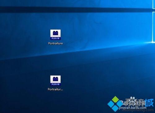 Windows10怎么安裝Portraiture濾鏡|win10安裝Portraiture濾鏡的方法 Windows10怎么安裝Portraiture濾鏡|win10安裝Portraiture濾鏡的方法