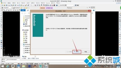 win10系統(tǒng)CAD上安裝EPS打印機的方法 win10系統(tǒng)CAD上安裝EPS打印機的方法