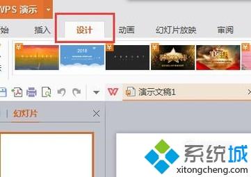 win10系統(tǒng)下怎樣設(shè)置幻燈片主題 win10系統(tǒng)下怎樣設(shè)置幻燈片主題