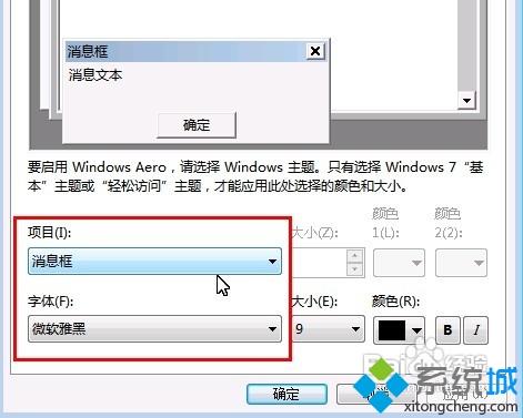 win7默認黑色字體改成其他顏色的方法