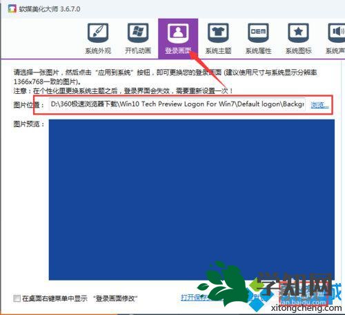 win7登錄界面變成和win10一樣步驟8 win7登錄界面變成和win10一樣步驟8