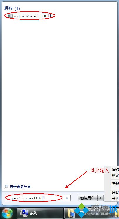 win7提示無法啟動此程序計算機中丟失MSVCR110.dll怎么辦
