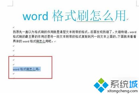win10系統Word格式刷快捷鍵的使用教程