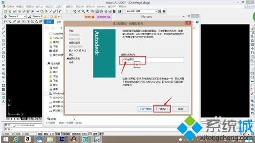 win10系統(tǒng)CAD上安裝EPS打印機的方法 win10系統(tǒng)CAD上安裝EPS打印機的方法