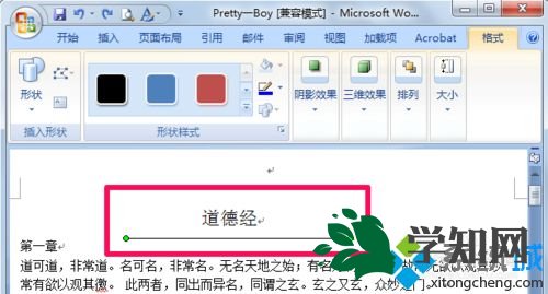 win10系統word里面怎么畫線？win10在word中畫線的方法