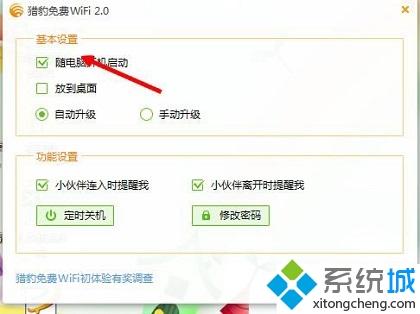 Win10系統下獵豹免費wifi開機自啟動怎么辦 Win10系統下獵豹免費wifi開機自啟動怎么辦