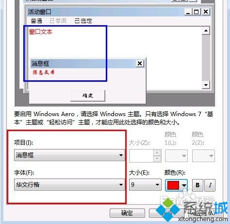 win7默認黑色字體改成其他顏色的方法