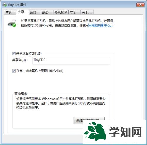 win7系統虛擬打印機TinyPDF的使用教程