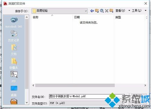 win10系統下cad導出jpg格式圖片的方法