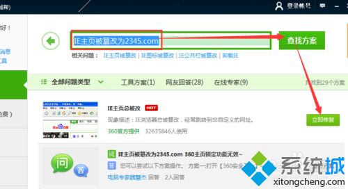 win10系統2345網站導航挾持ie、谷歌瀏覽器怎么辦