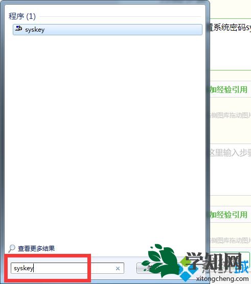 win7如何取消開機輸入syskey密碼