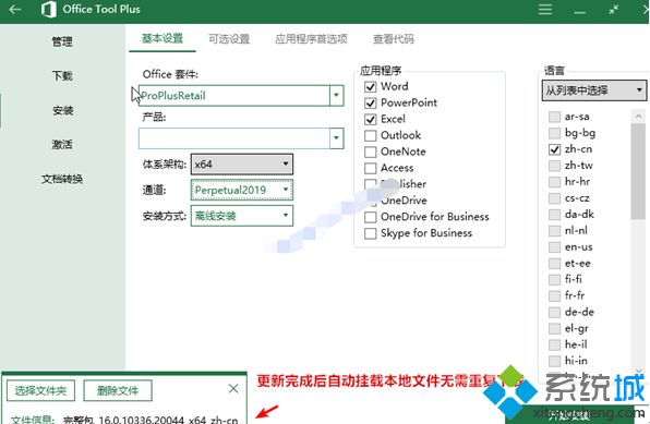 win7系統(tǒng)安裝Office 2019正式版出現(xiàn)C2R訪問被拒絕如何解決