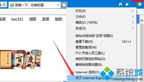 IE瀏覽器的版本號是多少?Win10系統查看ie瀏覽器版本號的方法 IE瀏覽器的版本號是多少?Win10系統查看ie瀏覽器版本號的方法
