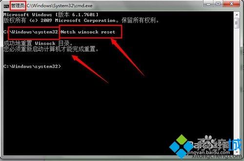 輸入Netsh winsock reset