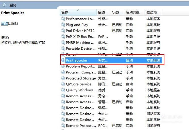 win7打印機驅動無法安裝怎么辦