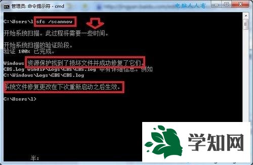 win7系統如何使用文件檢查器Sfc.exe