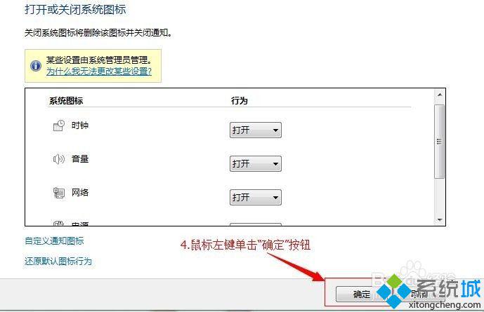 win7任務欄沒有網絡圖標怎么辦