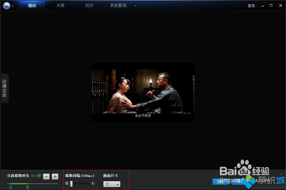 win10系統(tǒng)使用迅雷看看播放器制作GIF動圖的方法