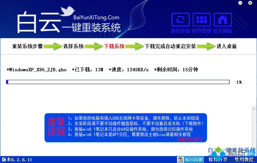白云重裝系統怎么樣|白云電腦系統重裝教程
