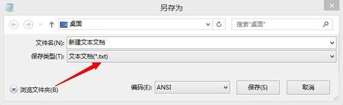 win10系統把文本保存為reg格式的方法