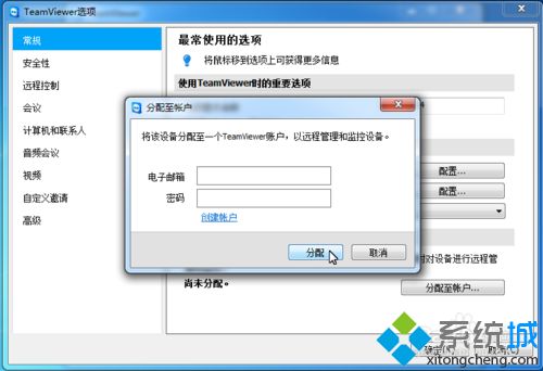 win7系統修改TeamViewer常規配置的方法