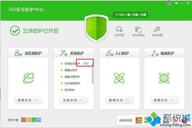 win7的防火墻怎么關閉