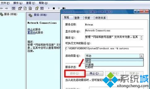 win7系統怎么開啟Network Connections服務