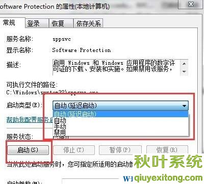 Windows7系統(tǒng)下software protection無法啟動(dòng)