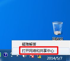 win7網絡連接出現感嘆號怎么辦