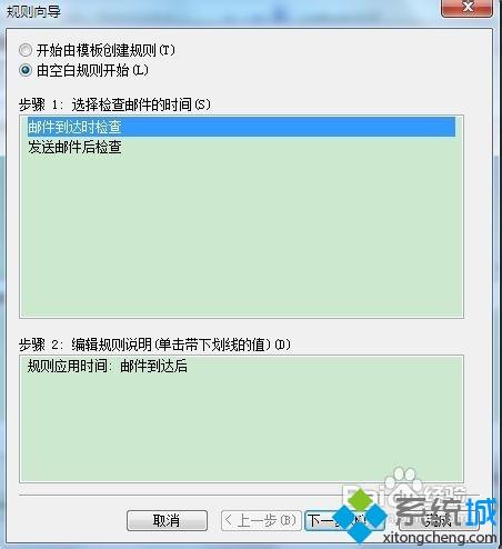 win7系統(tǒng)outlook設(shè)置自動回復(fù)的方法
