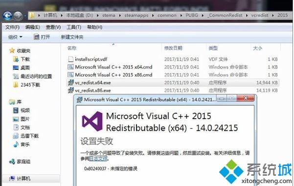 win7打開絕地求生出現cannot find msvcp140.dll的解決方法