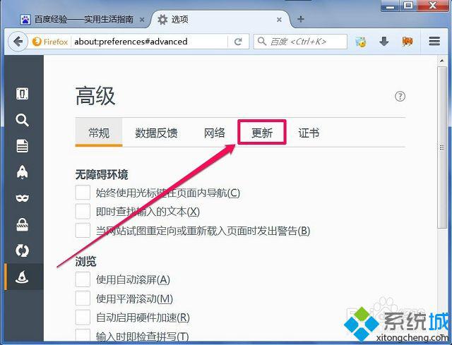 win7系統火狐如何關閉自動更新