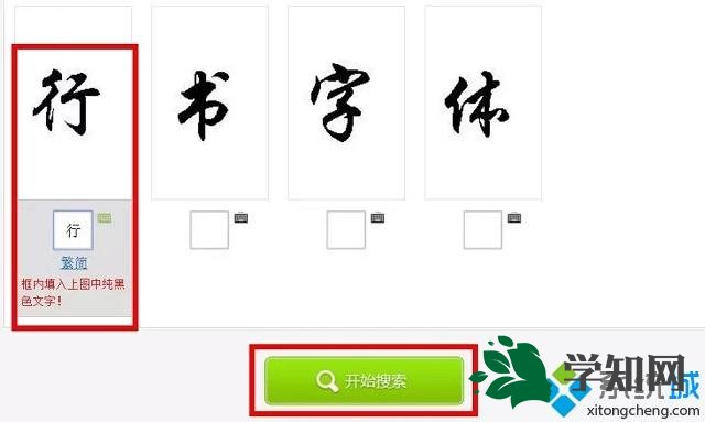 win7系統上傳圖片查看字體的小技巧 win7系統上傳圖片查看字體的小技巧