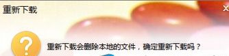 重新下載