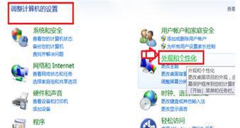 找到外觀和個性化