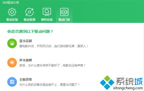 win10系統使用360驅動大師升級顯卡的詳細教程
