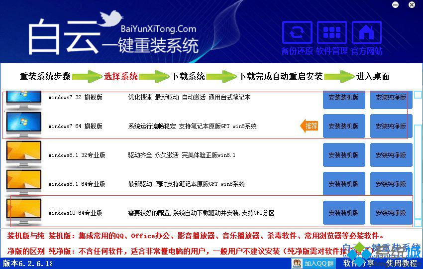 白云一鍵重裝系統(tǒng)怎么用|白云一鍵系統(tǒng)重裝步驟