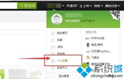 win7開通愛奇藝提示“要進行郵箱驗證”怎么辦 win7開通愛奇藝提示“要進行郵箱驗證”怎么辦