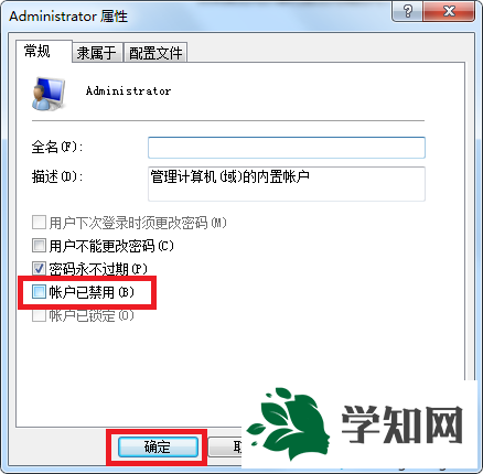 win7系統管理員賬戶被禁用開不了機的解決方法