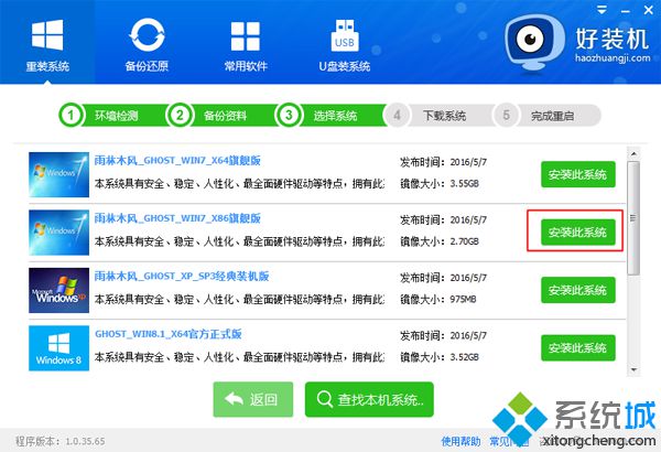 win7系統一鍵重裝步驟 圖7