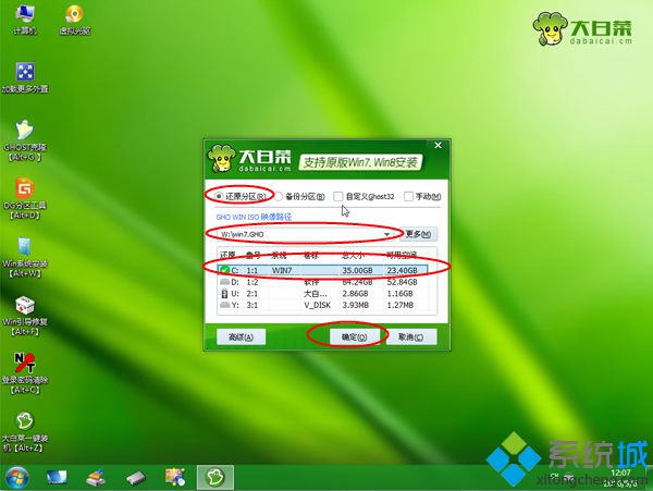 華碩a450 win8改裝win7系統步驟8