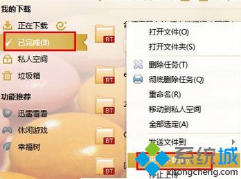 切換至“已下載”