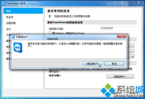 win7系統修改TeamViewer常規配置的方法