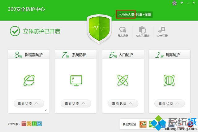 win7的防火墻怎么關閉