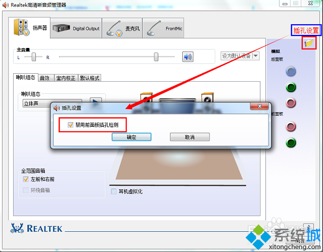 win7禁用前置面板插孔檢測在哪里
