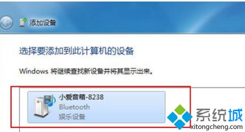 Win7藍牙連接小愛音箱mini的詳細教程 Win7藍牙連接小愛音箱mini的詳細教程