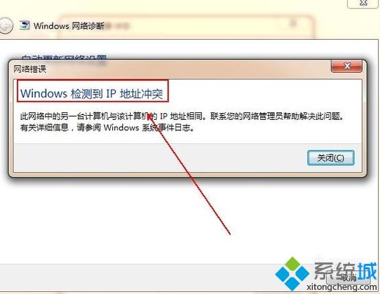 win7網絡連接出現感嘆號怎么辦