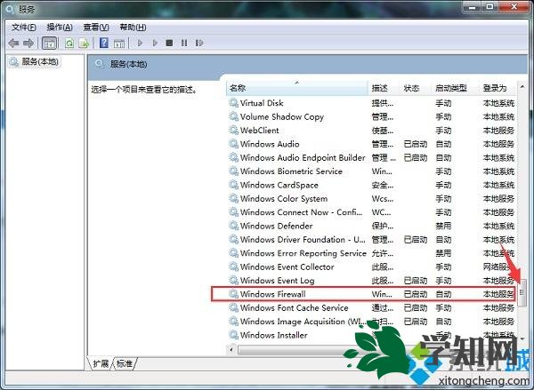 win7開啟windows Firewall服務(wù)解決打印機提示0x000006ba問題
